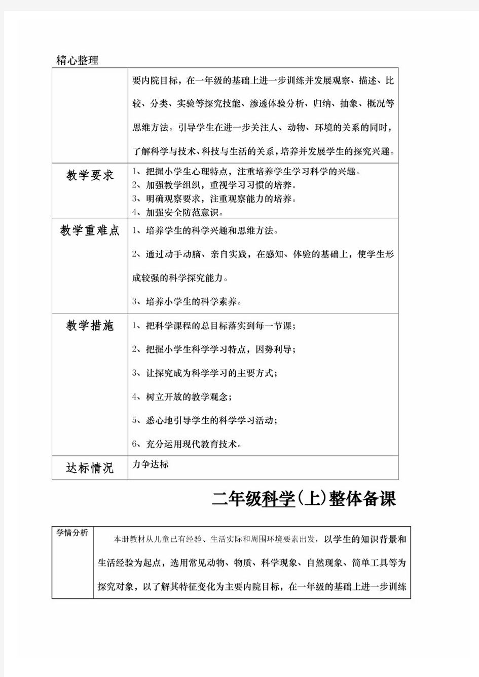 最新湘教版小学科学二年级上册教案