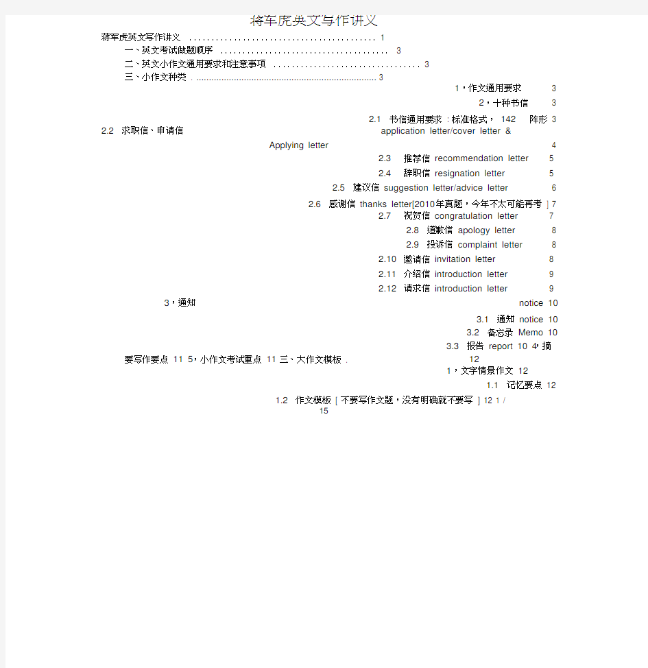 考研英语二作文万能模板[完整]