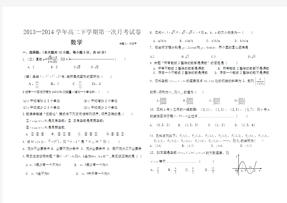 新课标高二下学期数学第一次月考试卷及答案