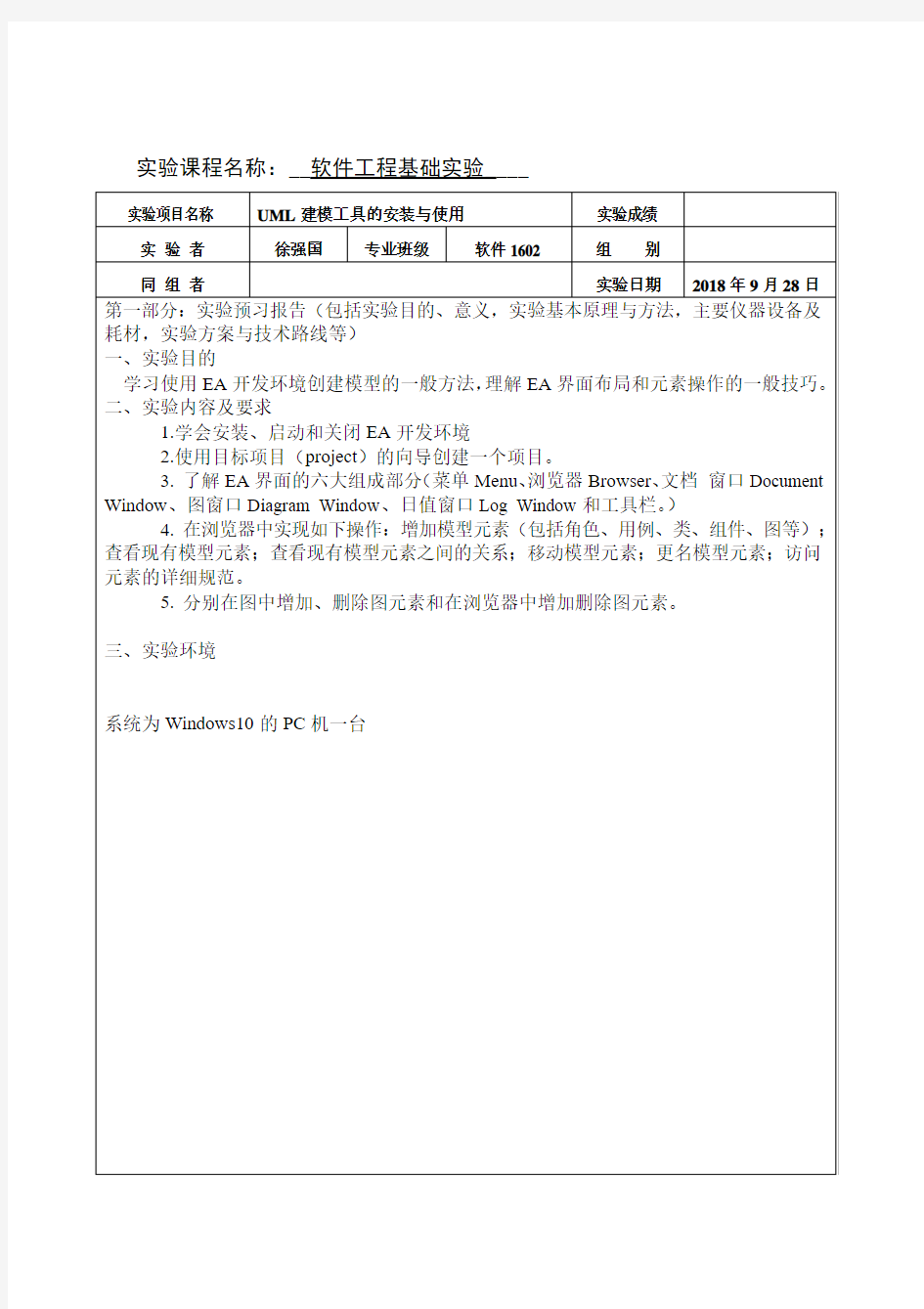 武汉理工大学软件工程基础实验第四次实验报告