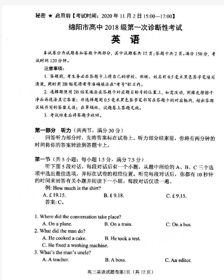 2020年11月2日四川省绵阳市高2021届高2018级高三一诊考试英语试题