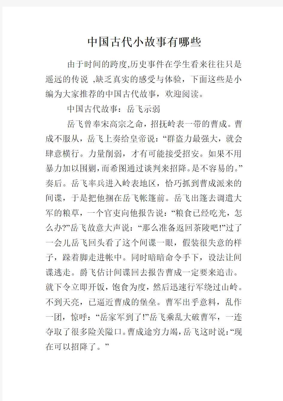 中国古代小故事有哪些