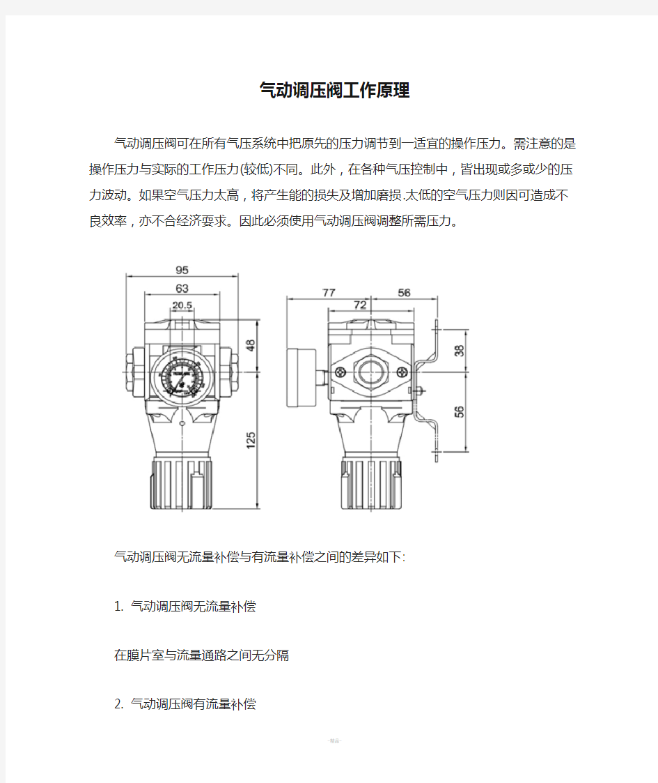 气动调压阀工作原理