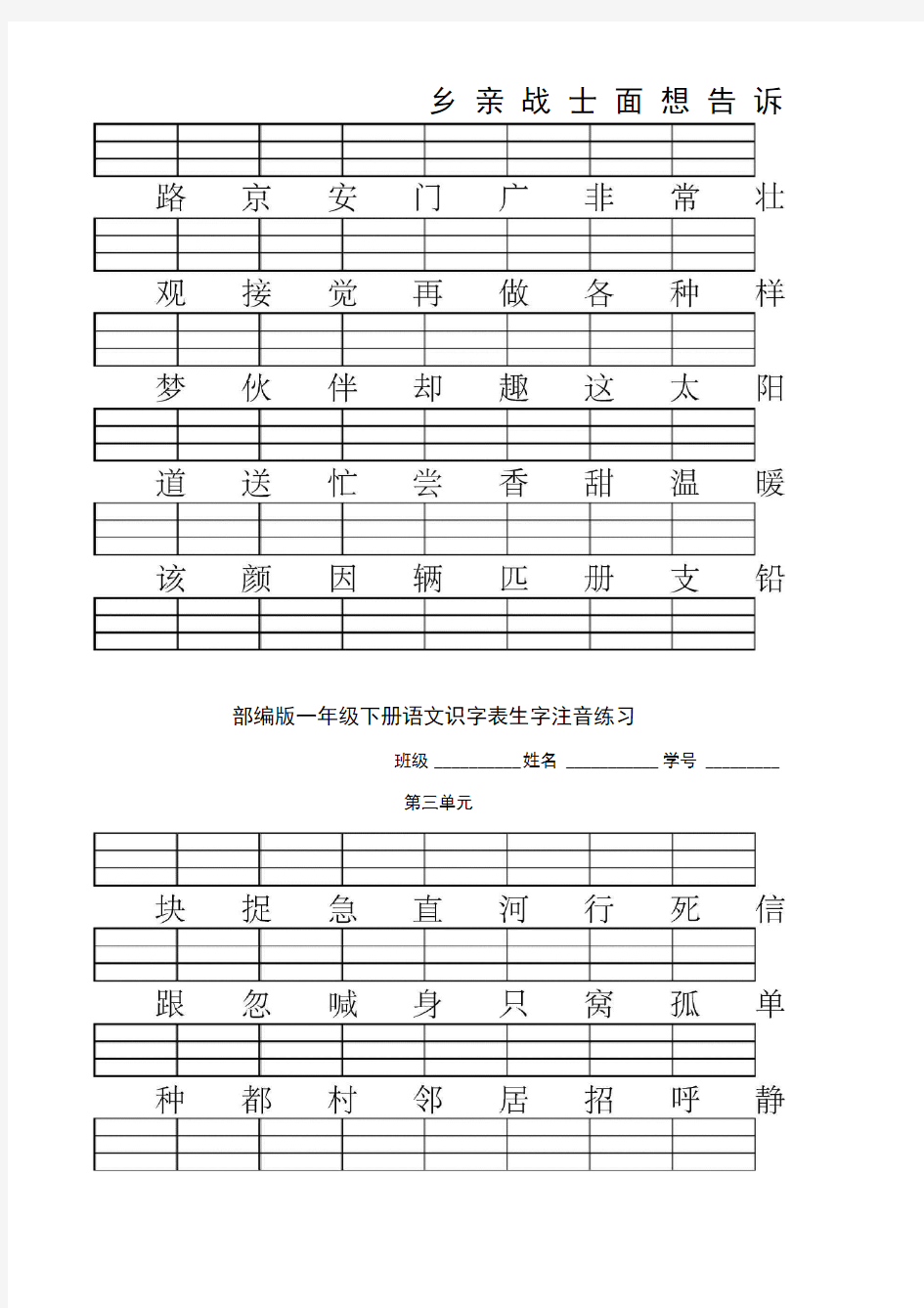 人教版部编版一年级语文下册二类字注音