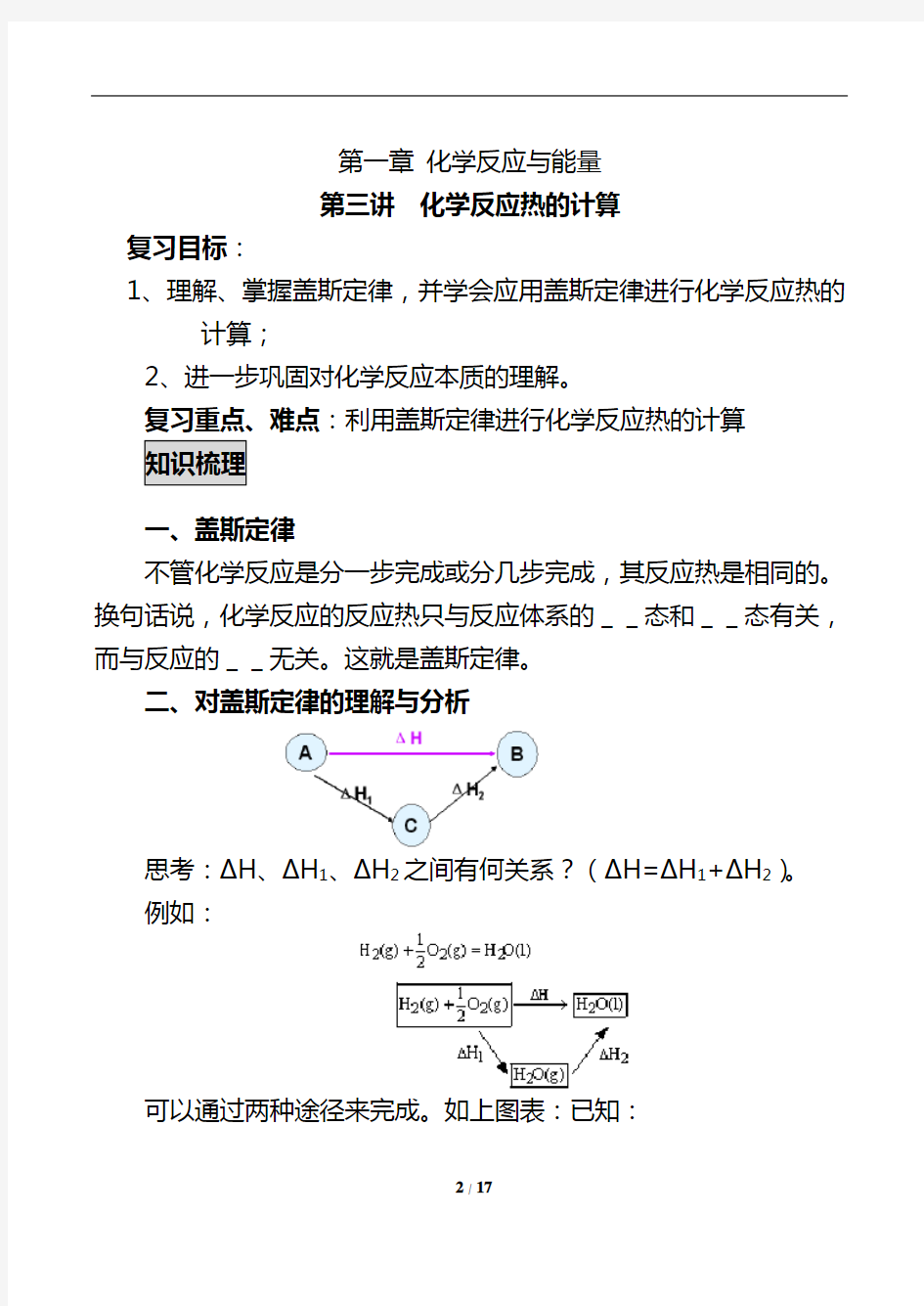 最新高中化学-化学反应热的计算