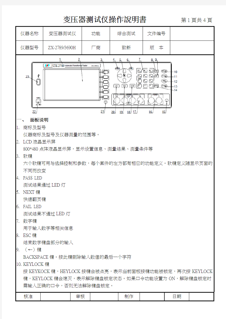 变压器测试仪操作说明书