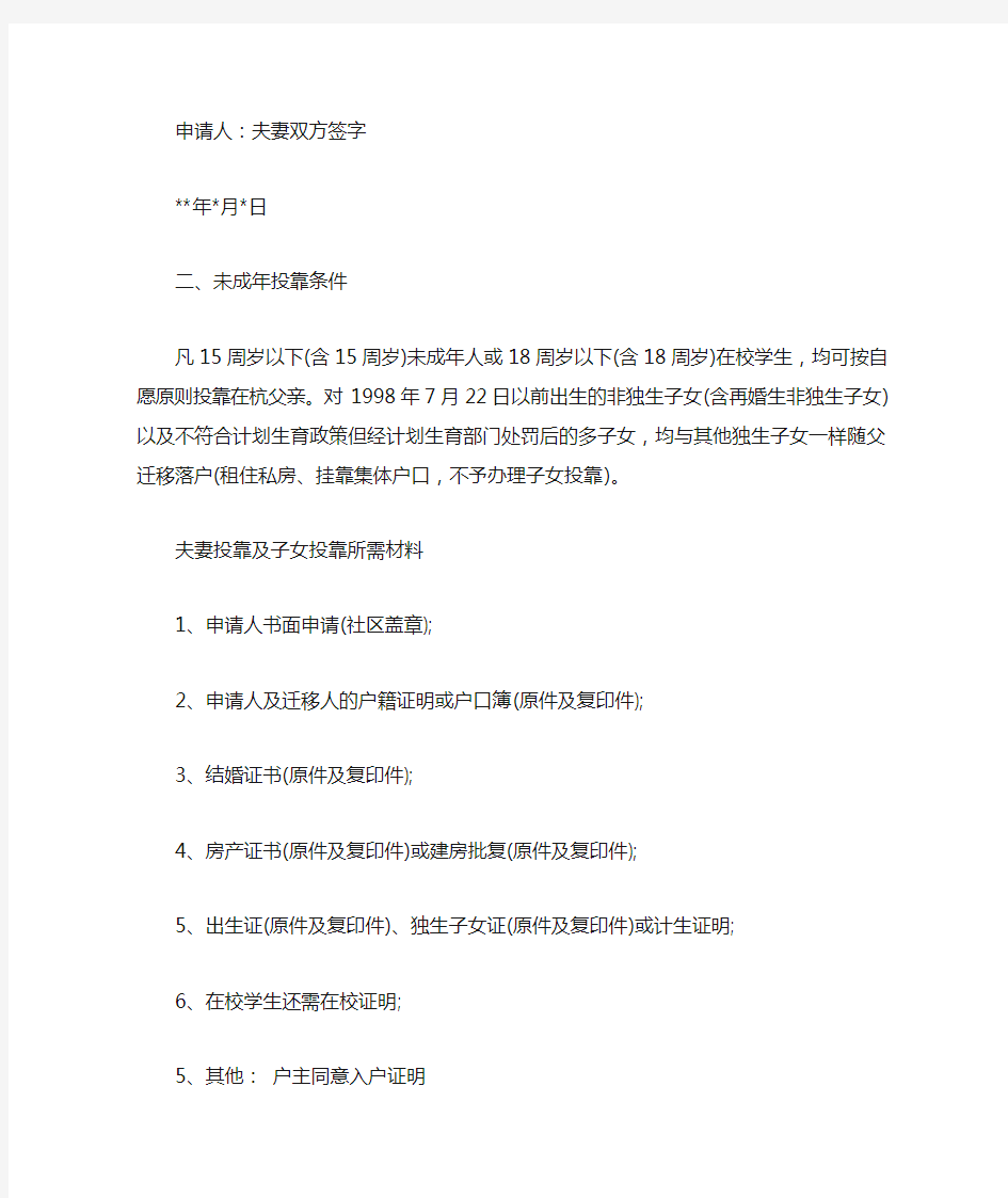 杭州6种户口投靠条件、材料汇总(附申请表)