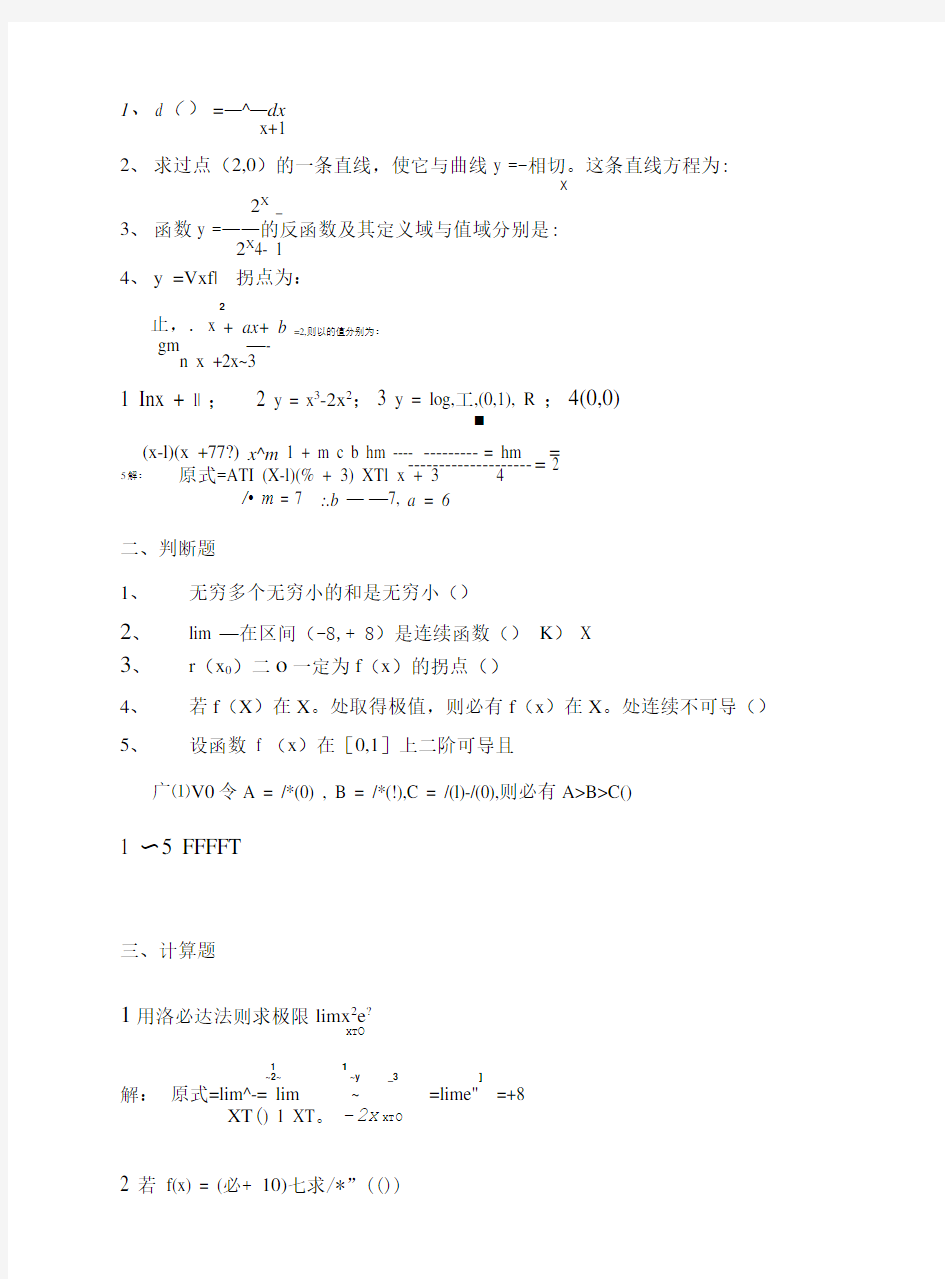 大一微积分期末试卷及答案.doc