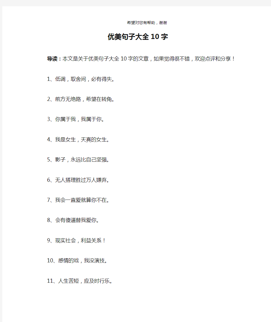 优美句子大全10字