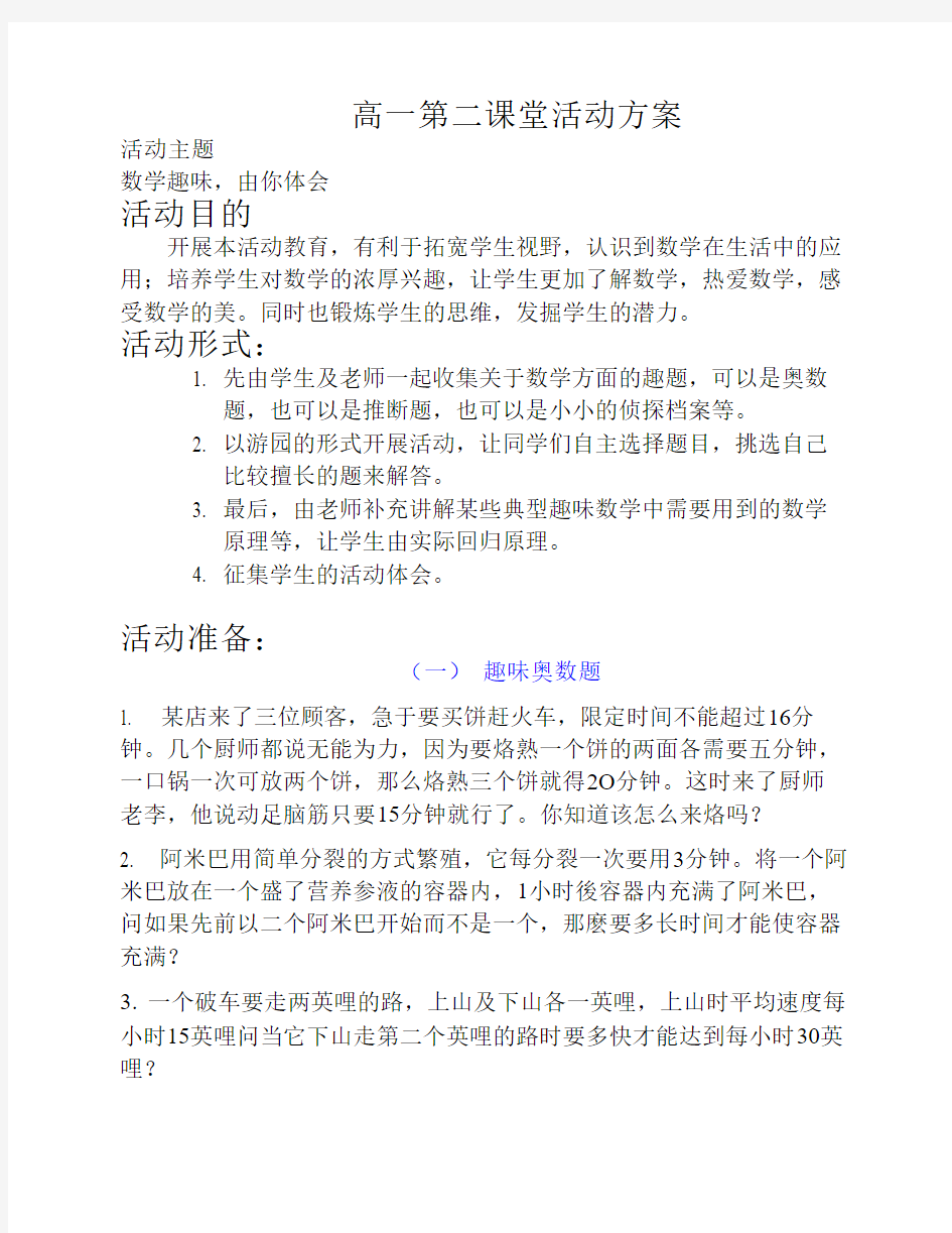 高一第二课堂活动方案