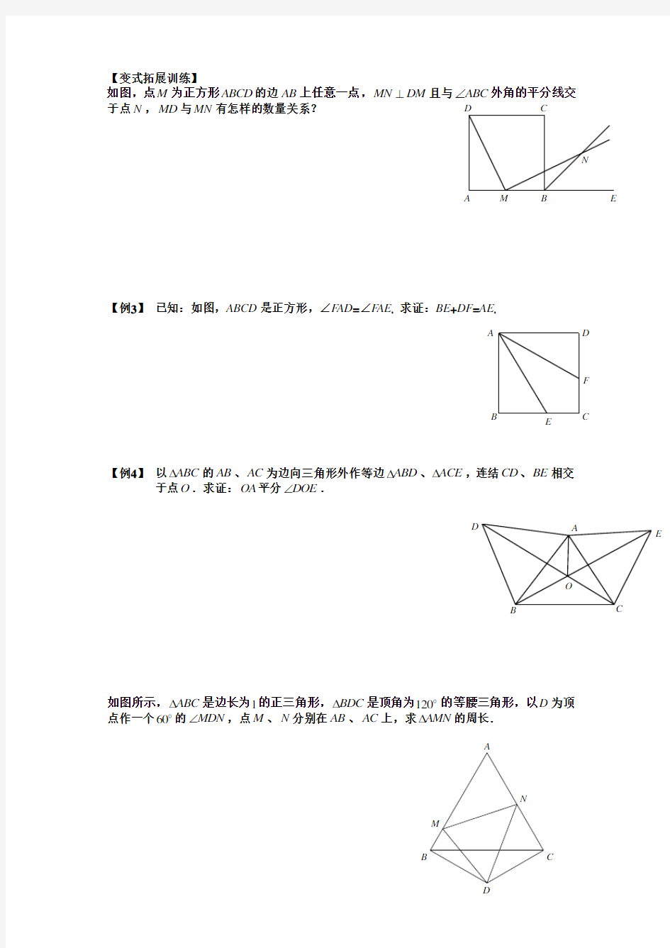 全等三角形的提高拓展训练1he全等三角形经典题型5题