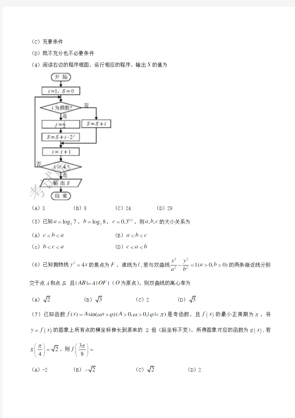 2019年天津卷文数高考试题文档版(含答案)