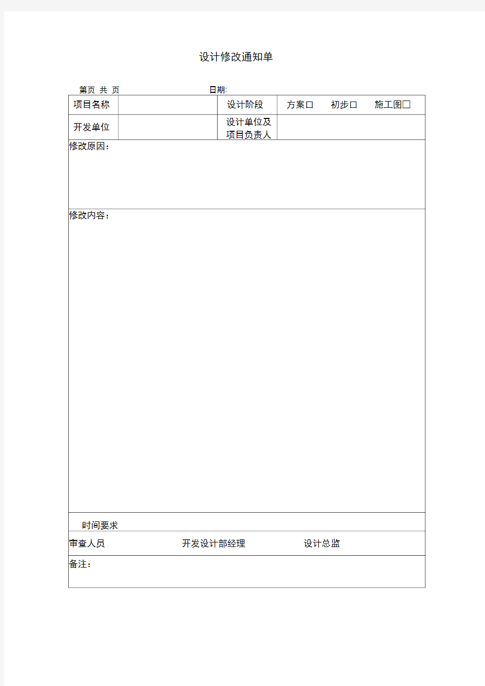 设计修改通知单