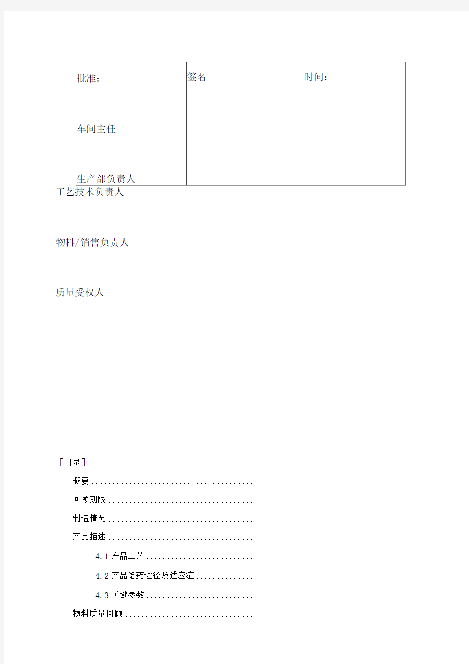 年度产品质量回顾分析报告