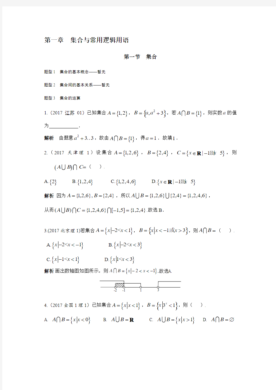 2018届高考数学(理)大一轮复习：2017高考试题汇编(含答案)