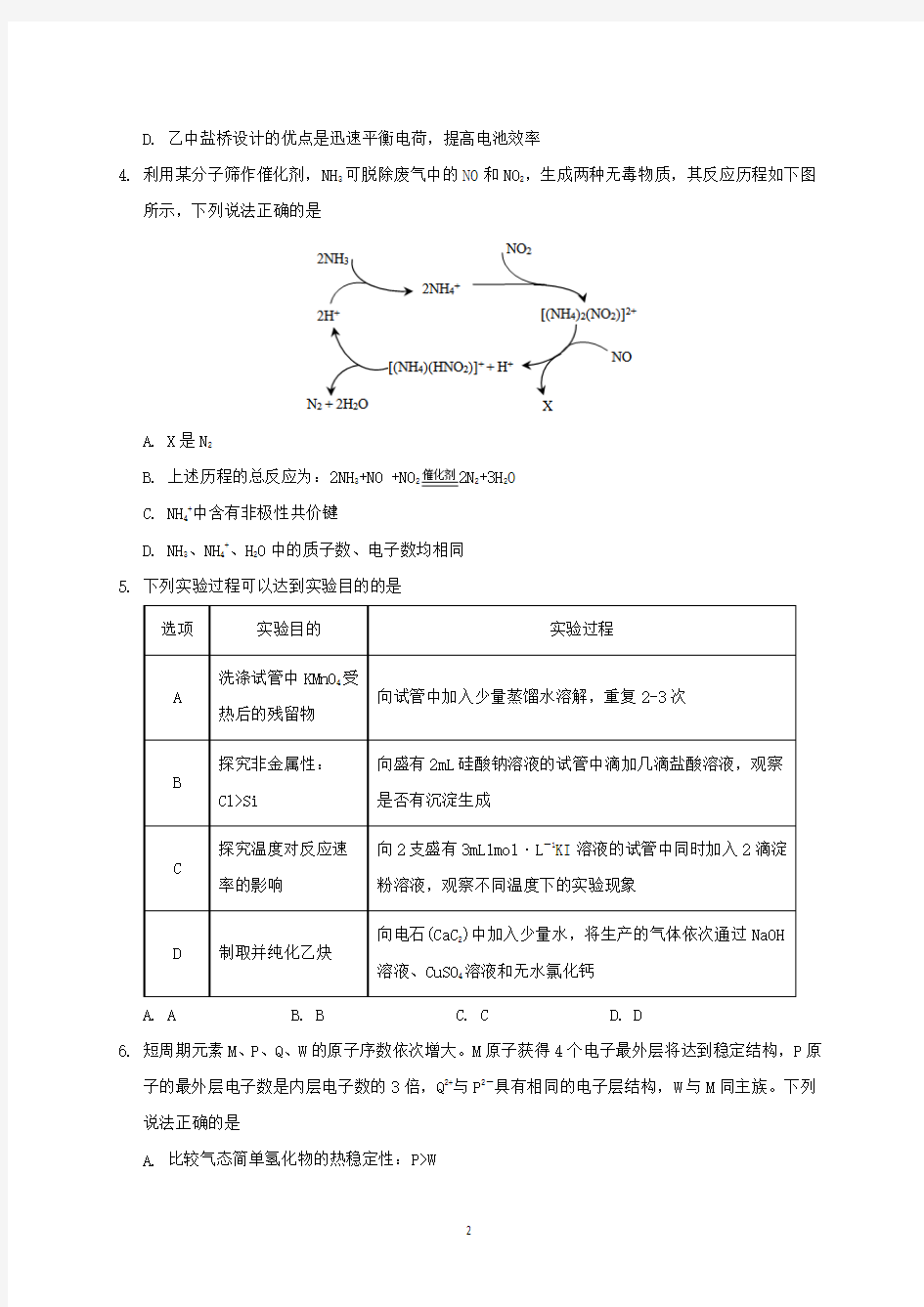 2020年陕西省高考化学模拟试题与答案