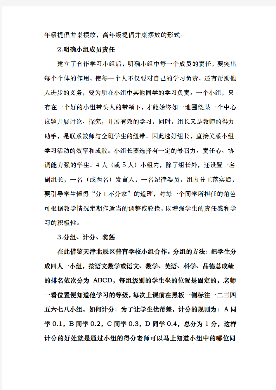 小组合作学习模式方案