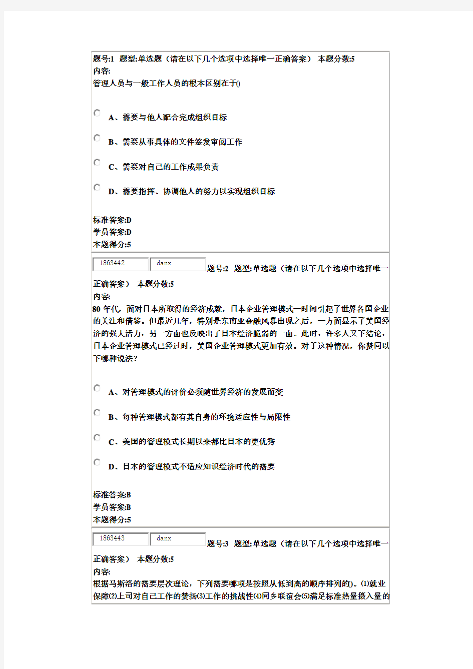 2014年春季管理学原理本网上作业1