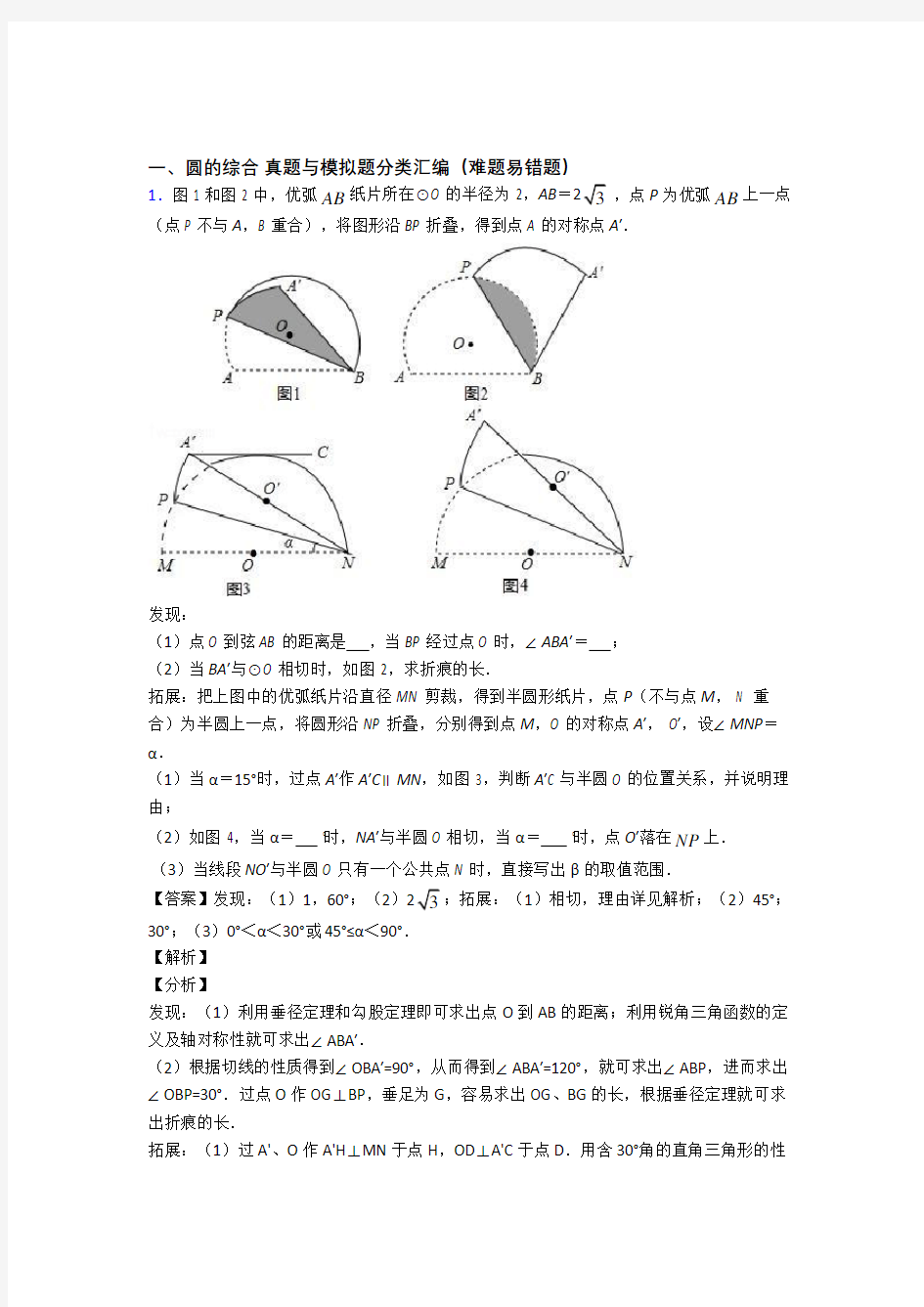 中考数学与圆的综合有关的压轴题附详细答案