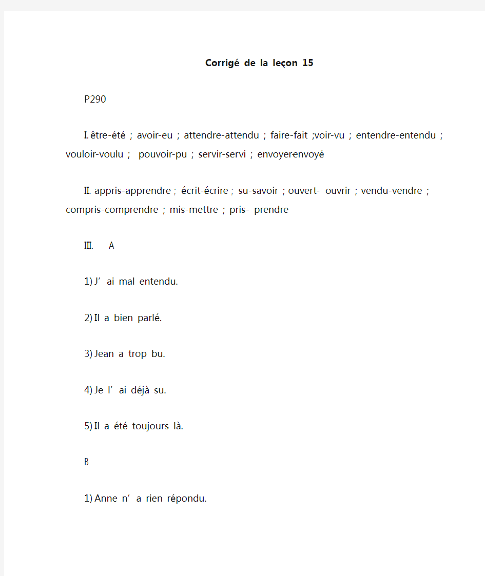 法语综合教程1-第15课