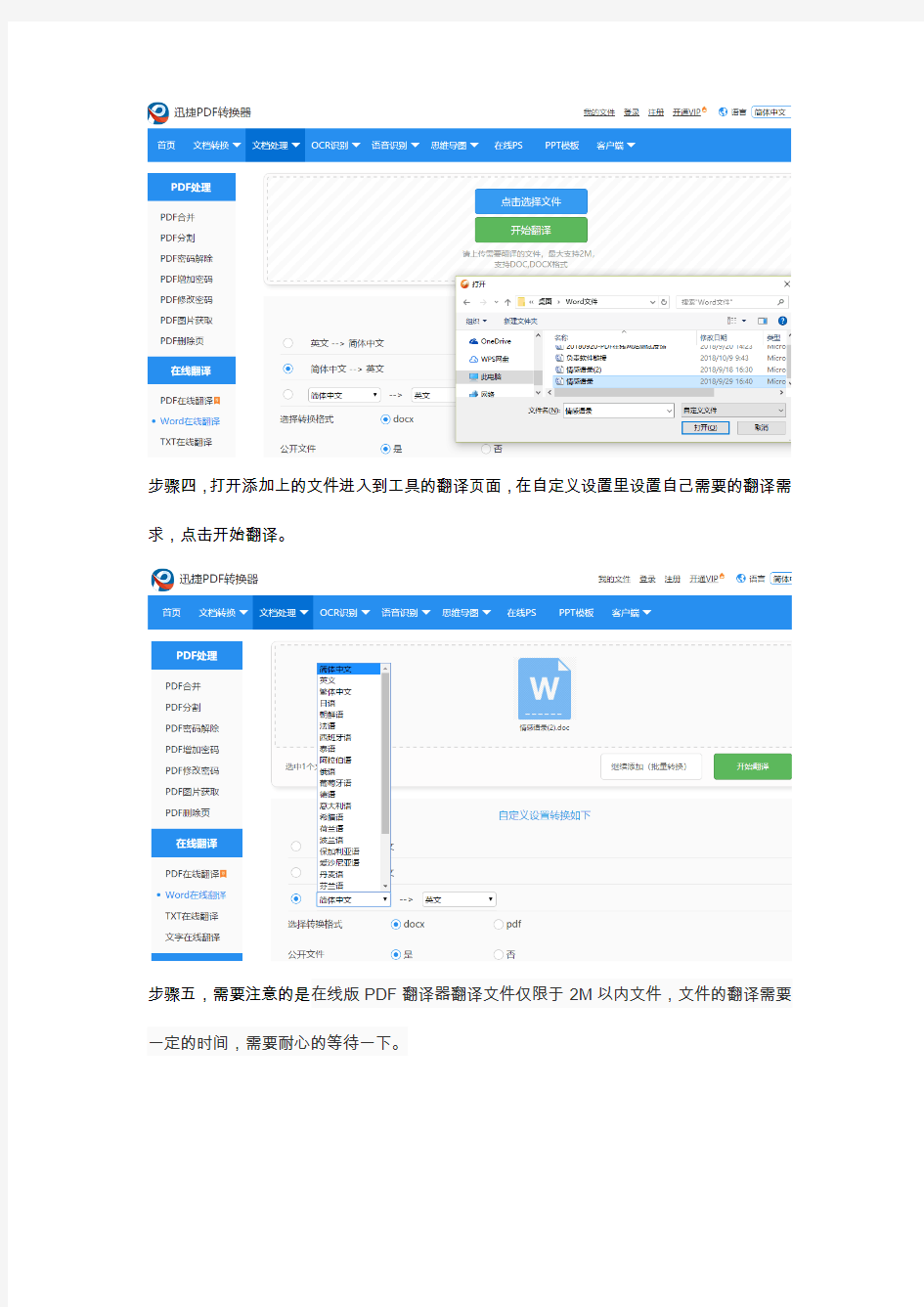 Word文件英中文互译有什么好的在线翻译工具