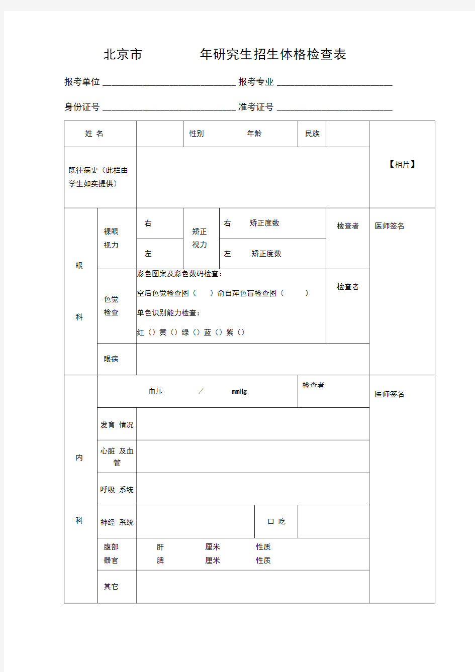 研究生体检表