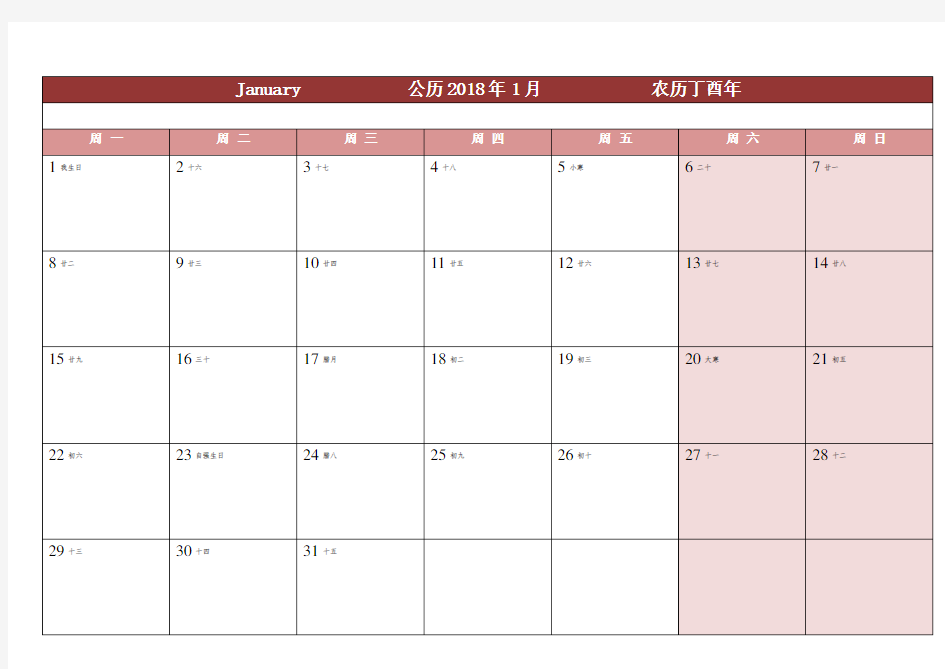 2018年日历表 一月一张打印版