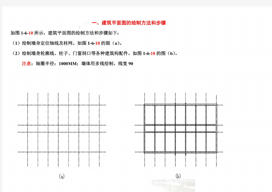 建筑平面图的绘制方法和步骤