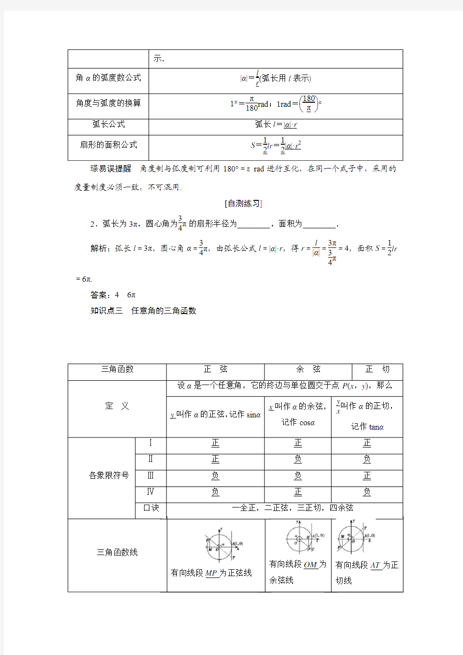 2017年高考一轮复习教案—第一节任意角和弧度制及任意角的三角函数