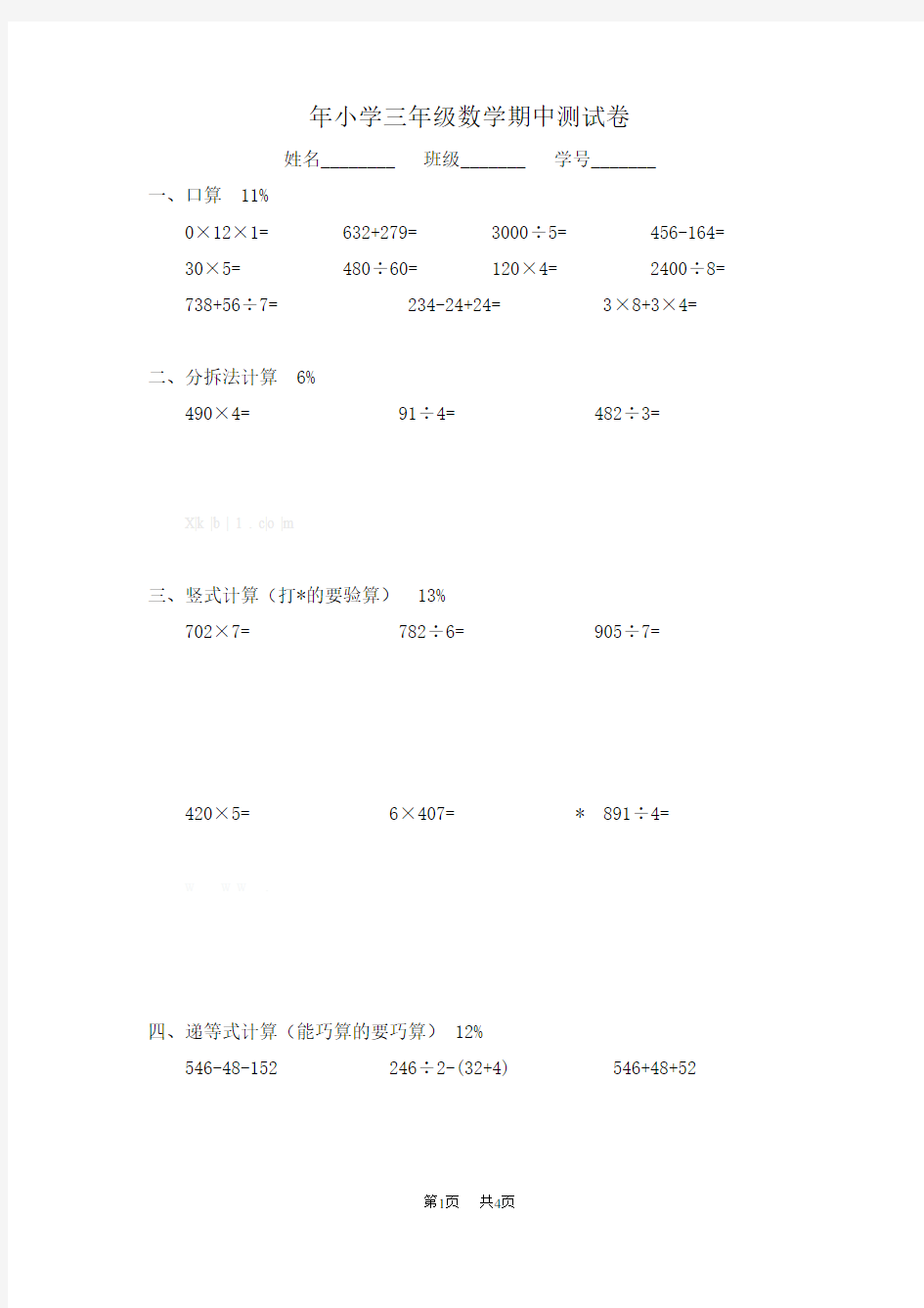 小学三数学期中测试卷