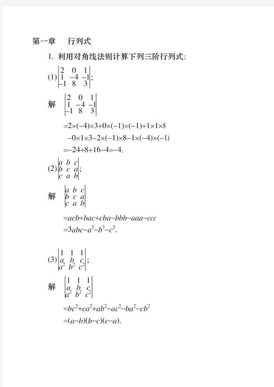 山东建筑大学线性代数作业答案