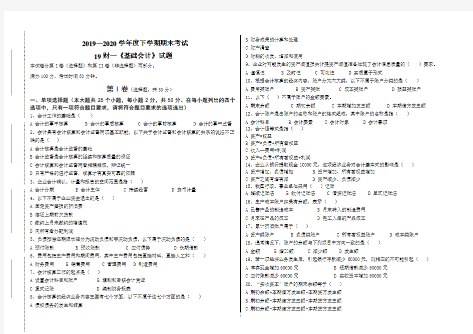 19中职财一基础会计考试试题