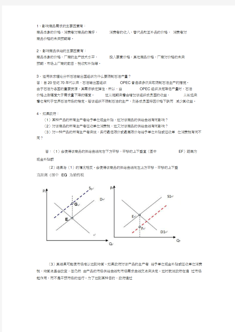 微观经济学 简答题 整理