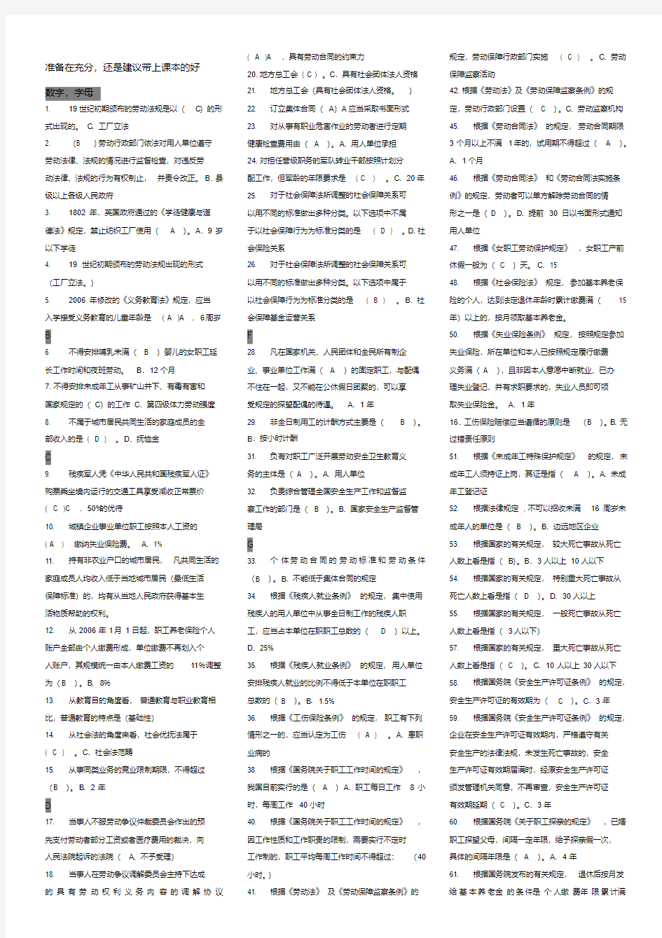 劳动与社会保障法题库(选择题、简答题、论述题、案例分析)