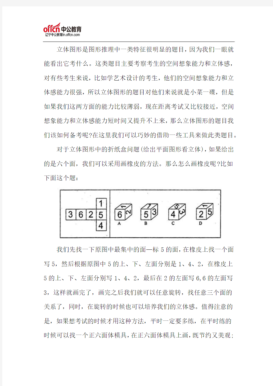 公务员考试行测：巧借工具做图推