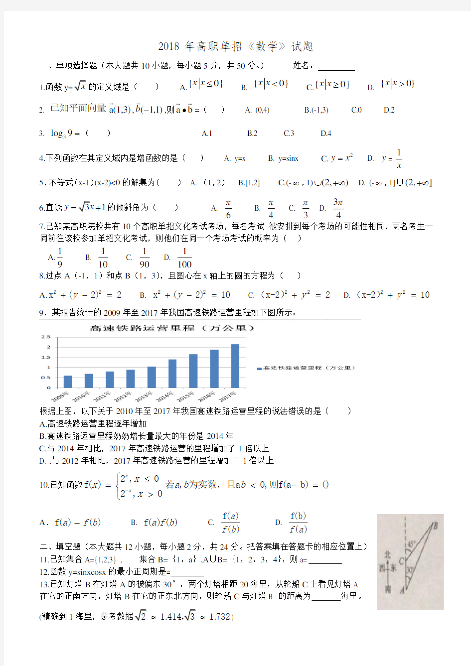 高职单招数学模拟试题