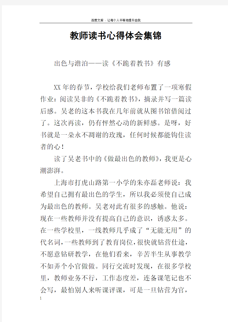 教师读书心得体会集锦