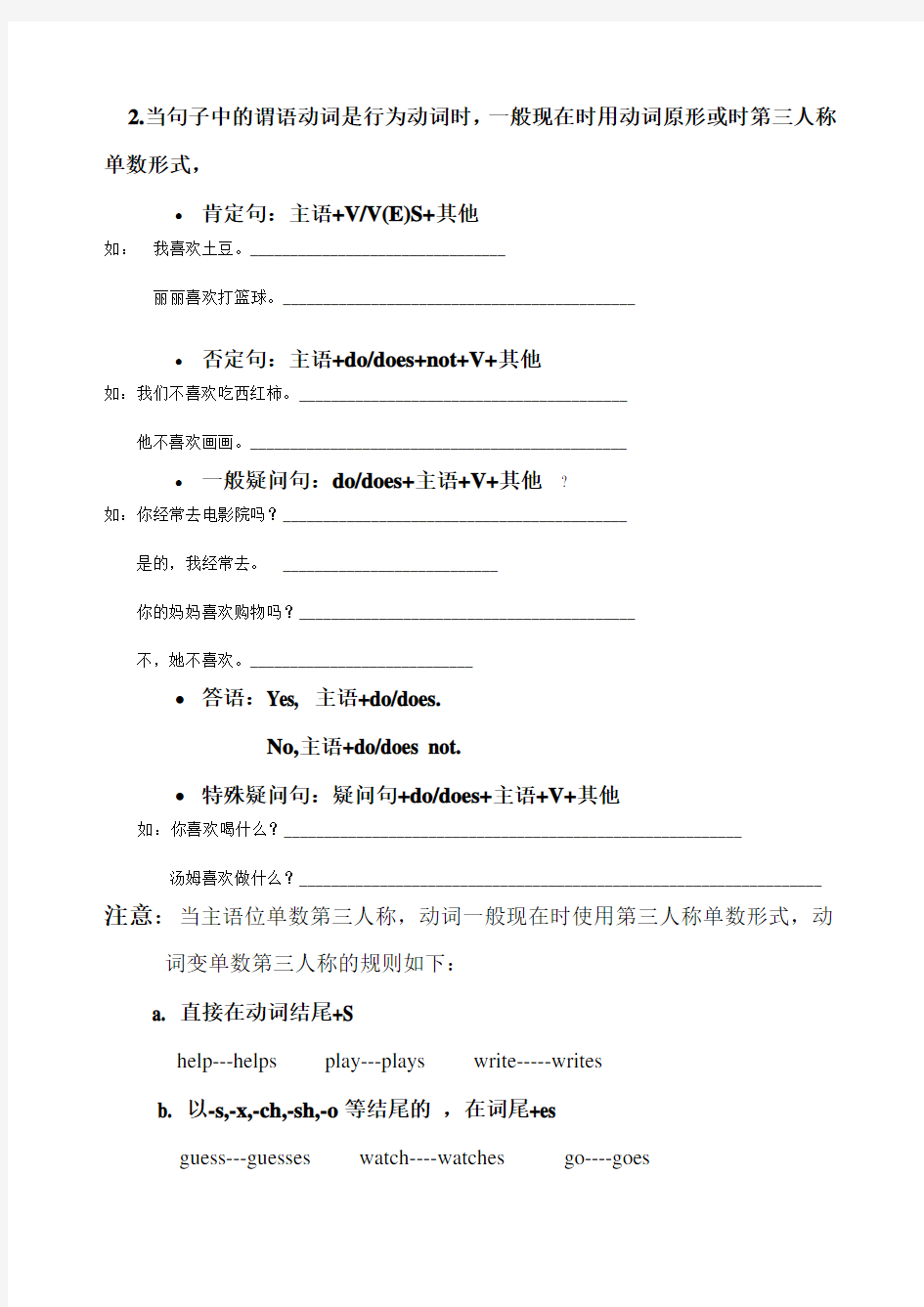 一般现在时讲解教案