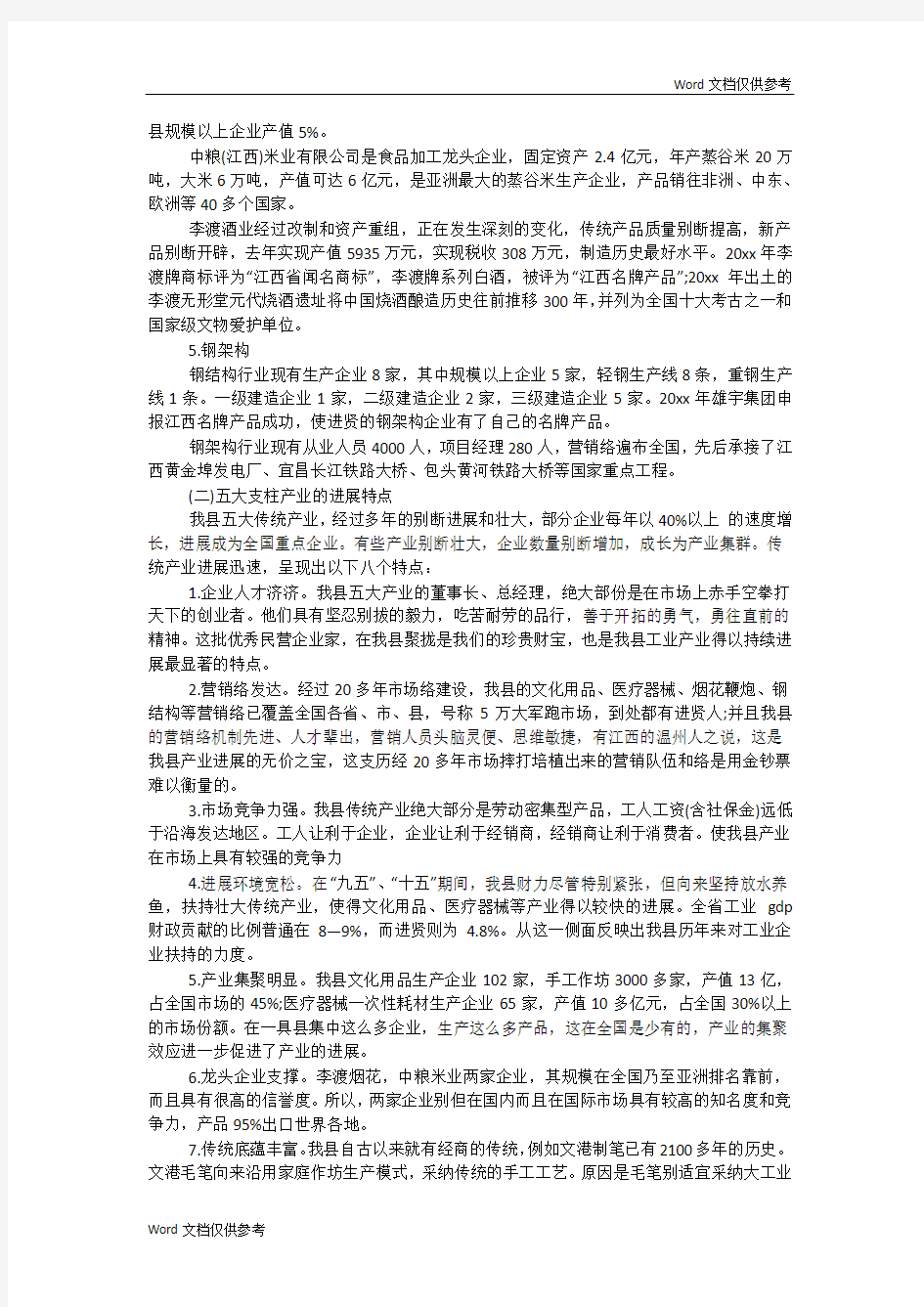 关于我县传统产业发展情况调研报告