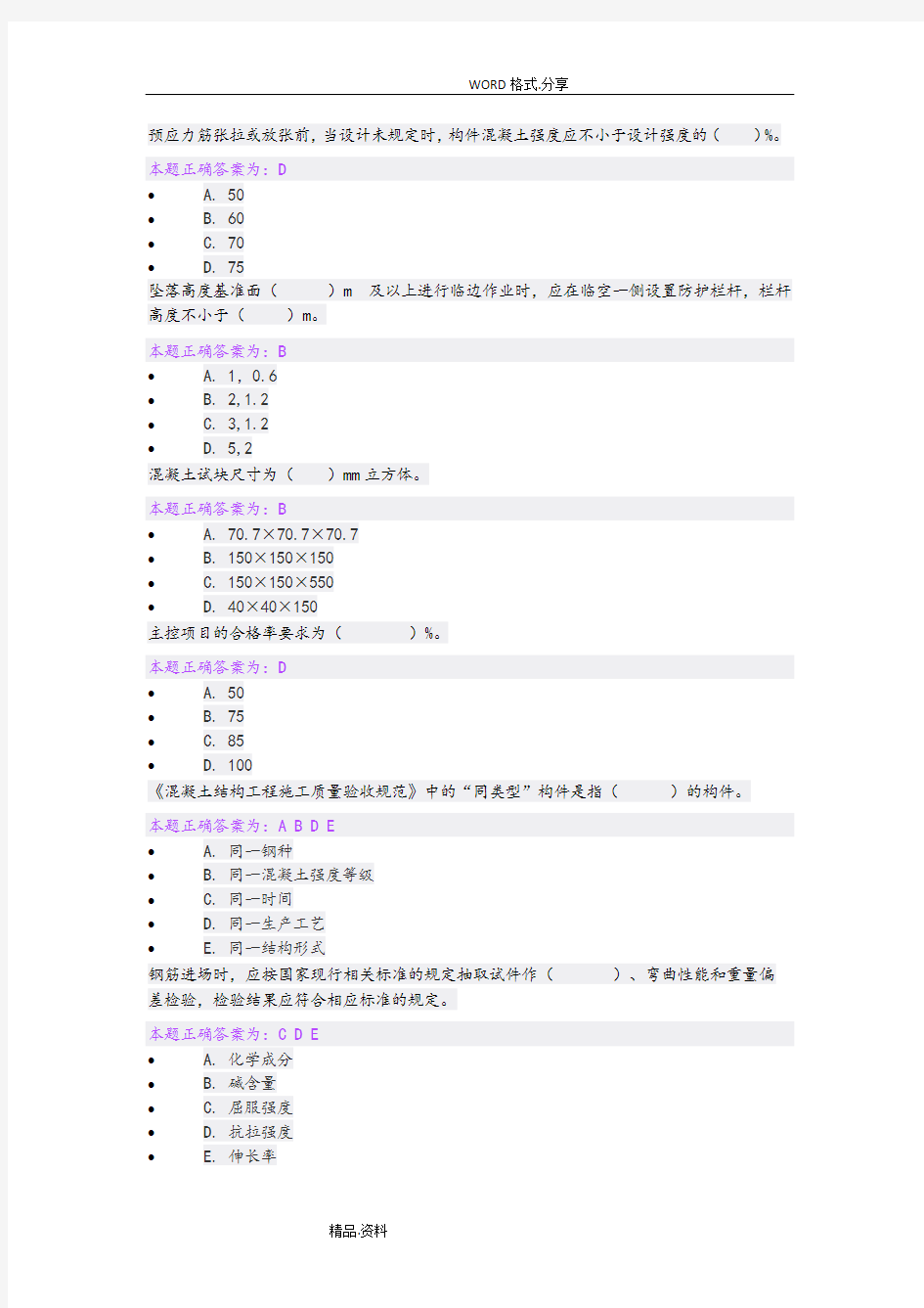 2018市政施工员继续教育考试试题及答案解析