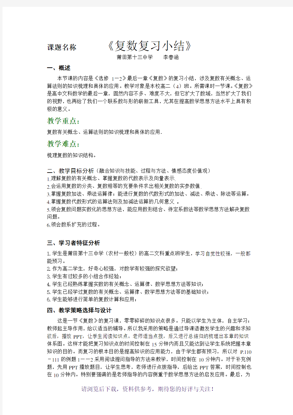 《复数复习小结》教学设计方案(含教学反思)