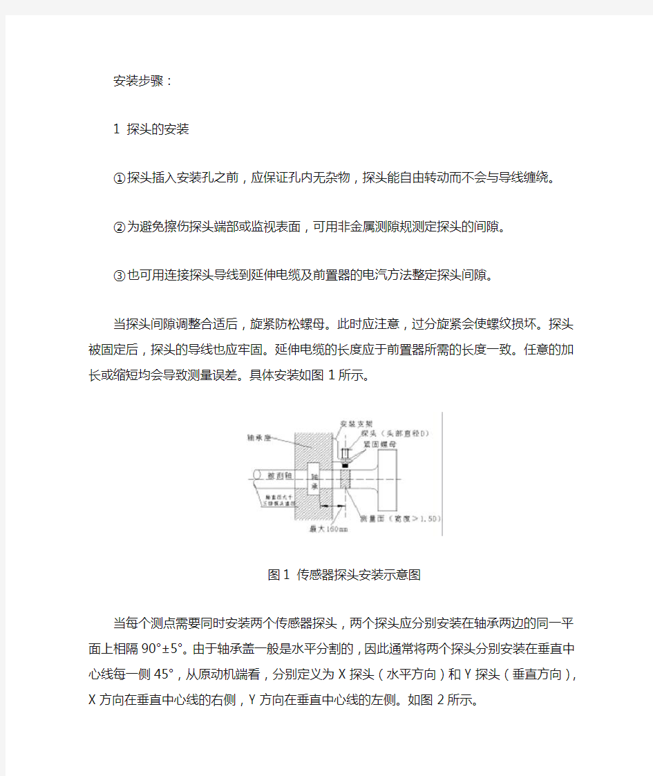 涡流传感器安装方法详解