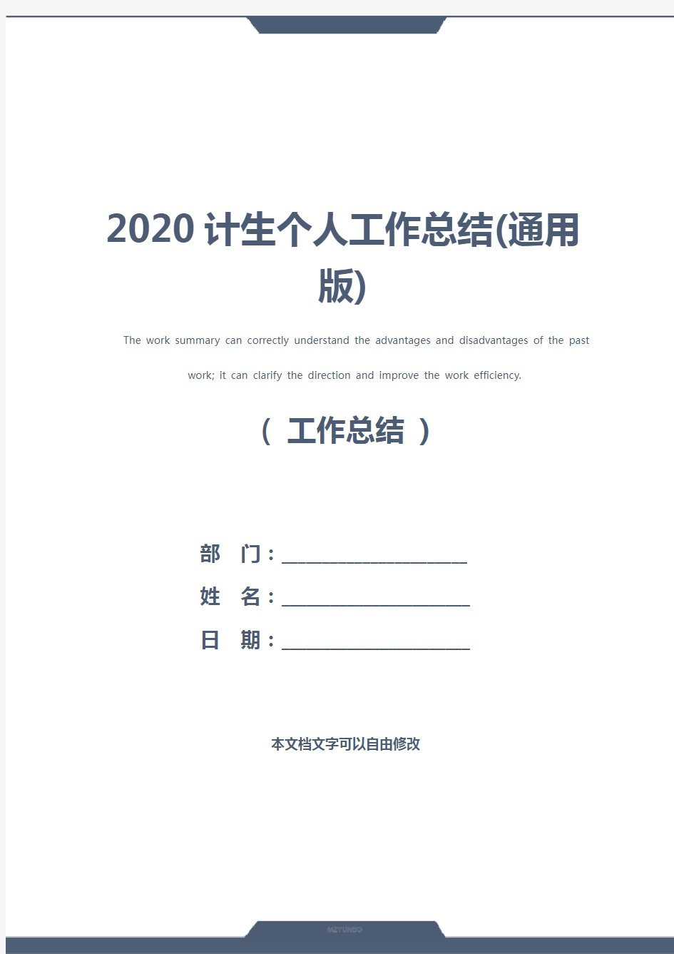 2020计生个人工作总结(通用版)