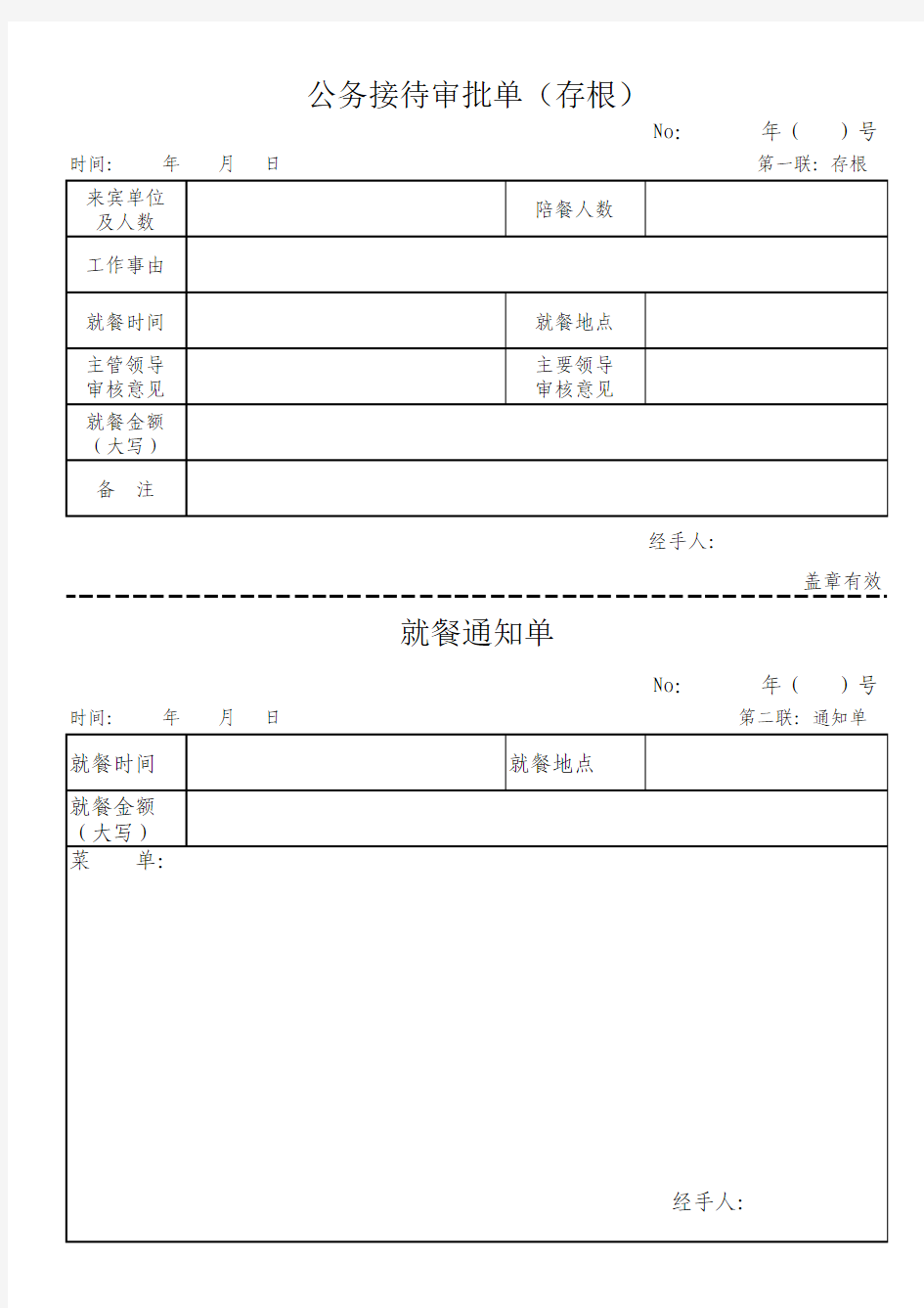 公务接待审批单