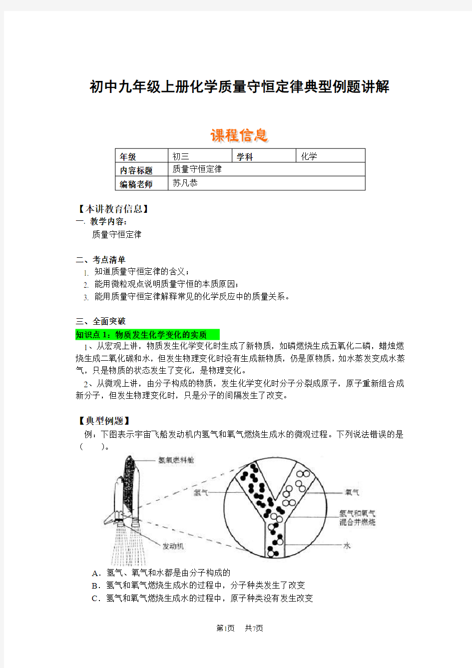 初中九年级上册化学质量守恒定律典型例题讲解