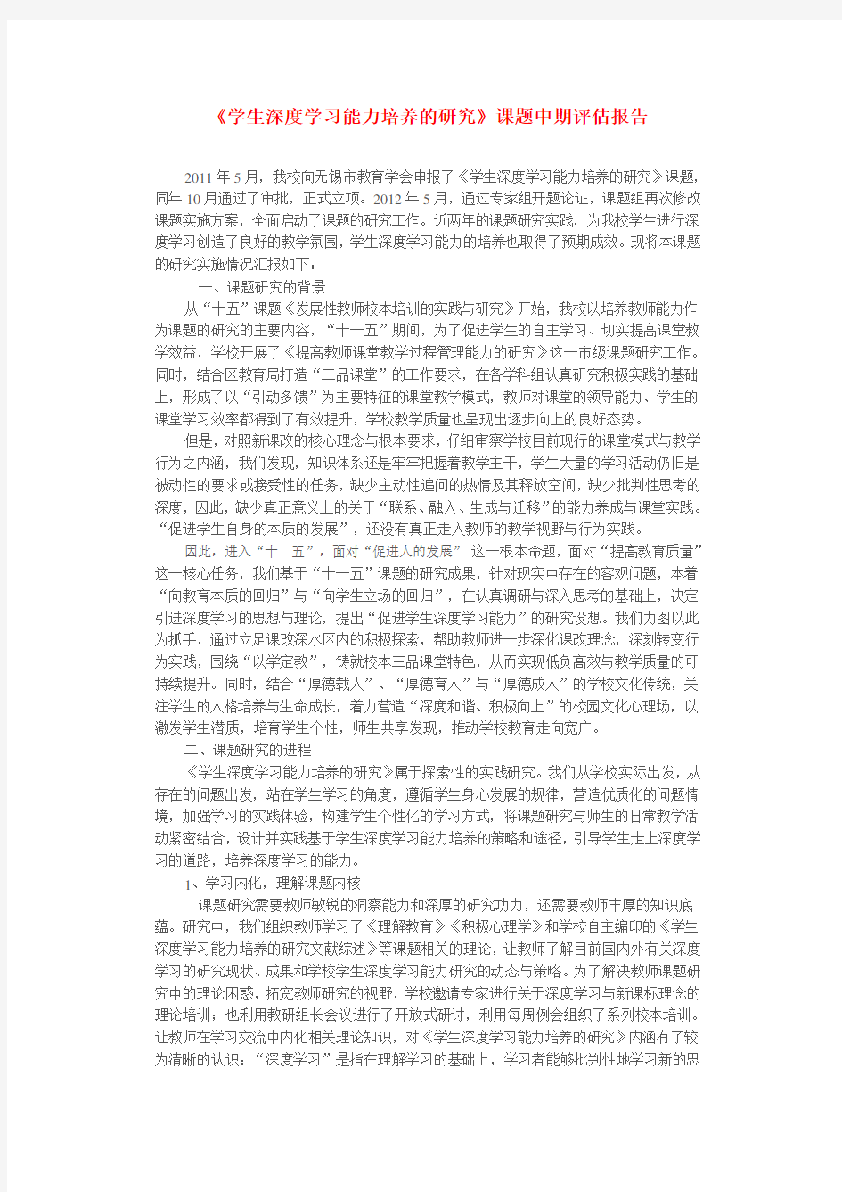 学生深度学习能力培养的研究