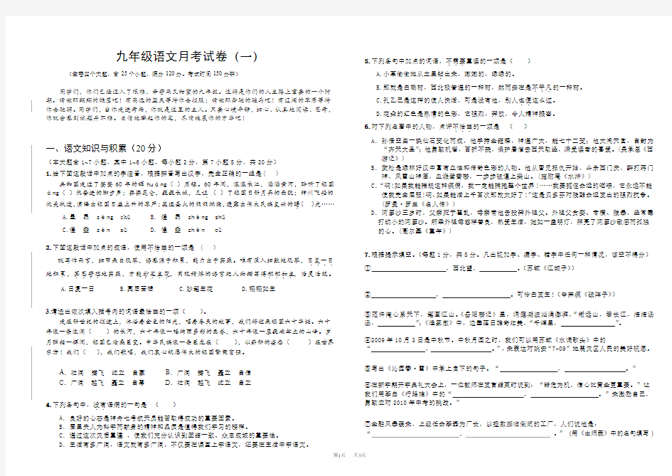 人教版九年级上学期语文月考试卷(一)