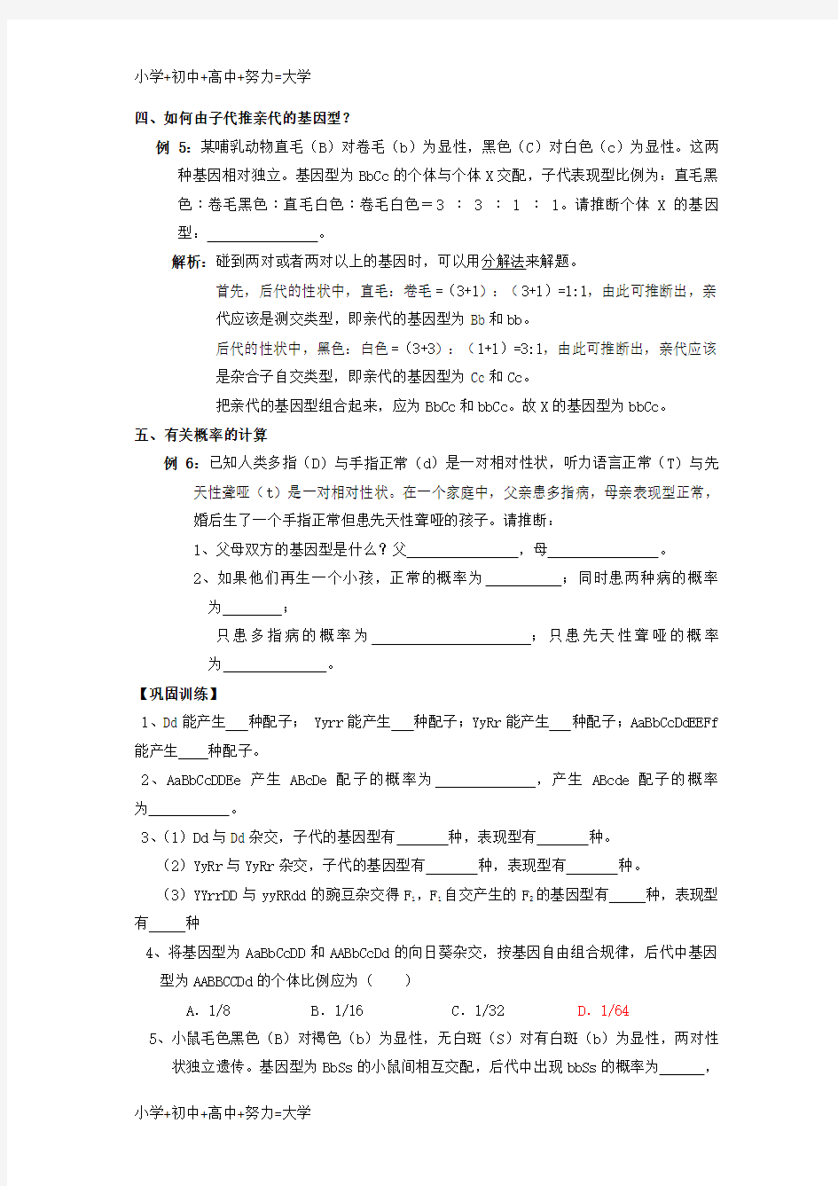 配套K12生物第1章遗传因子的发现第2节孟德尔的豌豆杂交实验二3导学案