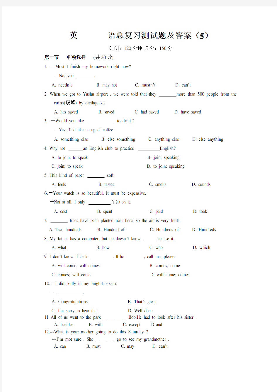 人教版初中英语下册九年级英语综合复习题及答案(5)
