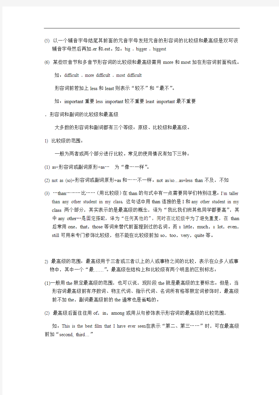 牛津上海版八年级上形容词专项讲解及练习(有答案)